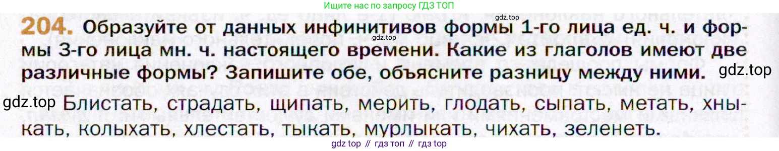 ГДЗ Русский язык, 11 класс Учебник, автор: Гусарова Ирина Васильевна, издательство Просвещение, Москва, 2021, жёлтого цвета, страница 312, номер 204, Условие