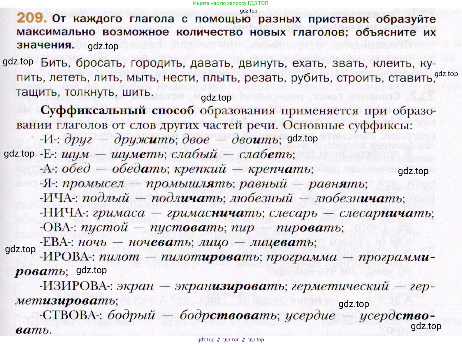 ГДЗ Русский язык, 11 класс Учебник, автор: Гусарова Ирина Васильевна, издательство Просвещение, Москва, 2021, жёлтого цвета, страница 317, номер 209, Условие
