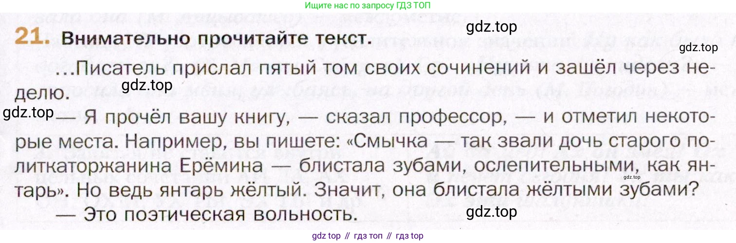 ГДЗ Русский язык, 11 класс Учебник, автор: Гусарова Ирина Васильевна, издательство Просвещение, Москва, 2021, жёлтого цвета, страница 41, номер 21, Условие