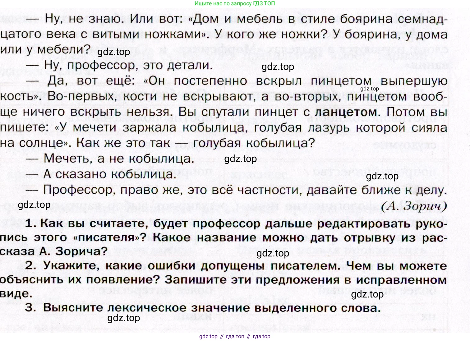 ГДЗ Русский язык, 11 класс Учебник, автор: Гусарова Ирина Васильевна, издательство Просвещение, Москва, 2021, жёлтого цвета, страница 41, номер 21, Условие (продолжение 2)