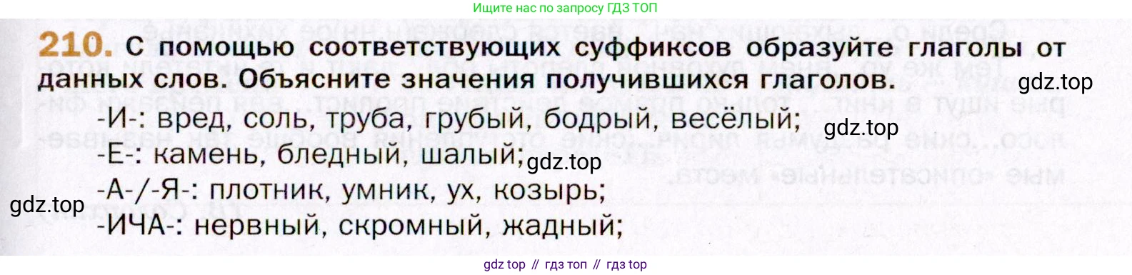 ГДЗ Русский язык, 11 класс Учебник, автор: Гусарова Ирина Васильевна, издательство Просвещение, Москва, 2021, жёлтого цвета, страница 317, номер 210, Условие