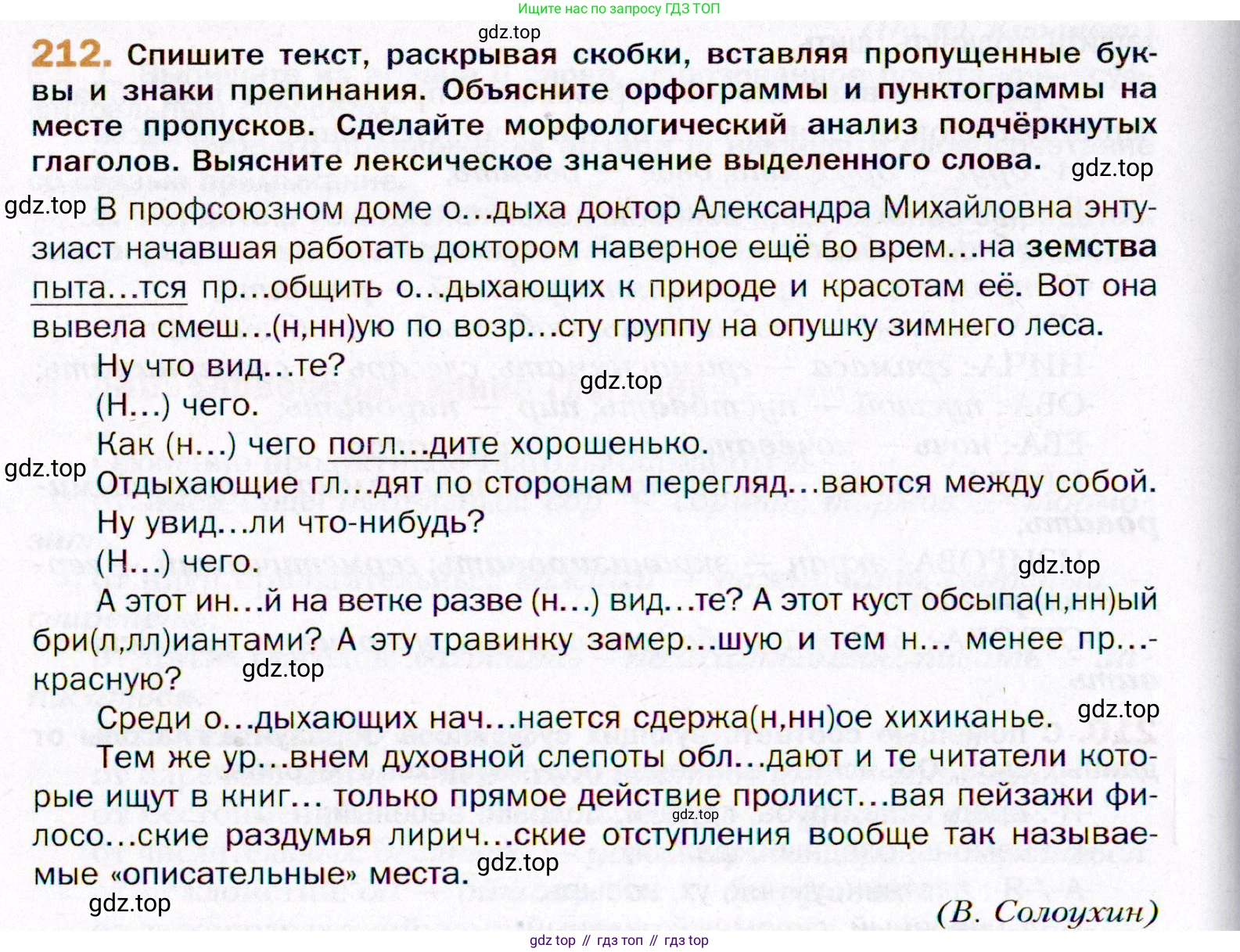 ГДЗ Русский язык, 11 класс Учебник, автор: Гусарова Ирина Васильевна, издательство Просвещение, Москва, 2021, жёлтого цвета, страница 318, номер 212, Условие