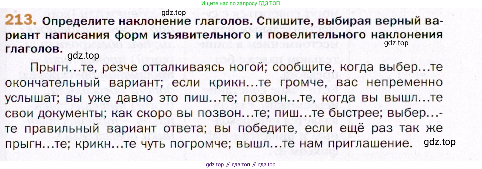 ГДЗ Русский язык, 11 класс Учебник, автор: Гусарова Ирина Васильевна, издательство Просвещение, Москва, 2021, жёлтого цвета, страница 319, номер 213, Условие