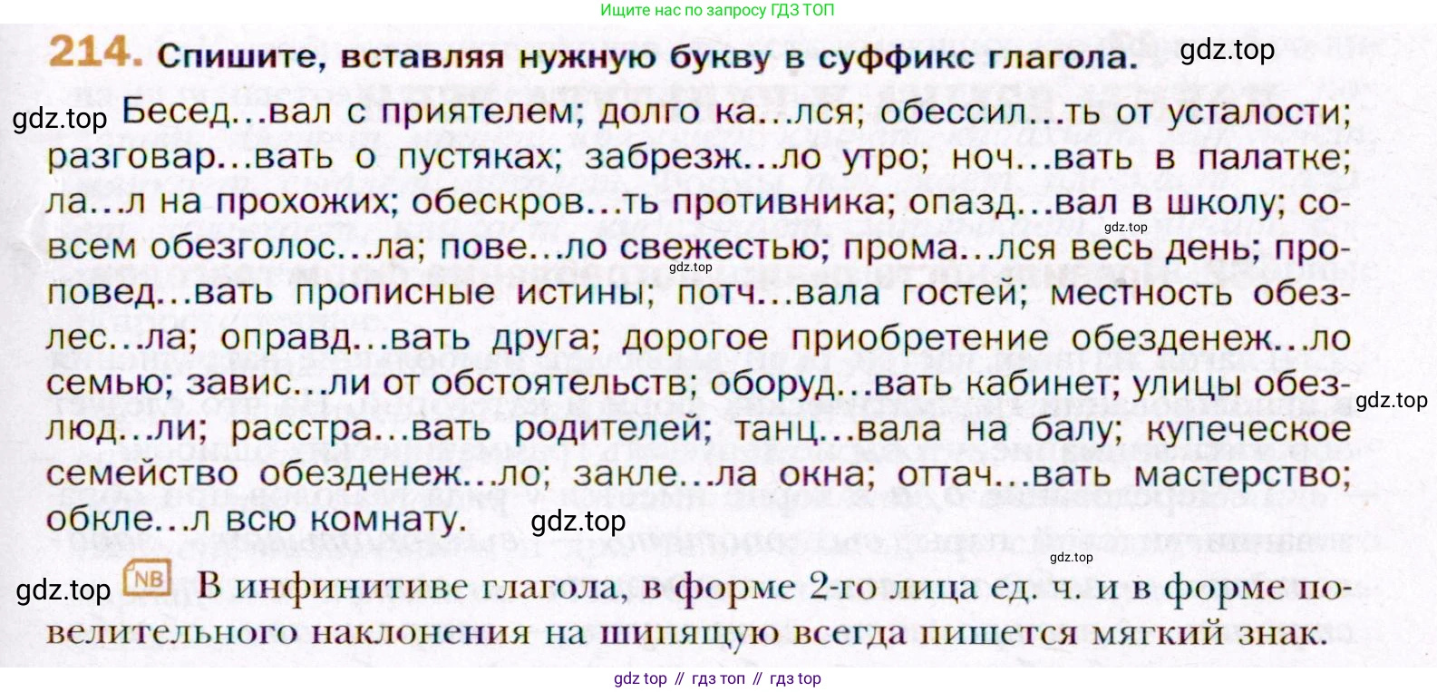 ГДЗ Русский язык, 11 класс Учебник, автор: Гусарова Ирина Васильевна, издательство Просвещение, Москва, 2021, жёлтого цвета, страница 321, номер 214, Условие