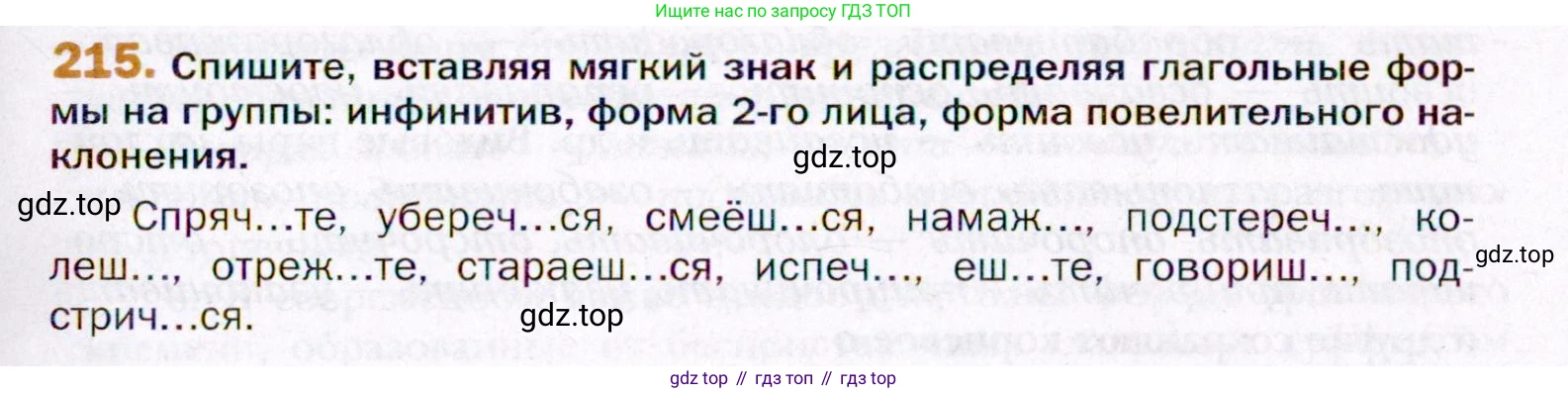 ГДЗ Русский язык, 11 класс Учебник, автор: Гусарова Ирина Васильевна, издательство Просвещение, Москва, 2021, жёлтого цвета, страница 321, номер 215, Условие