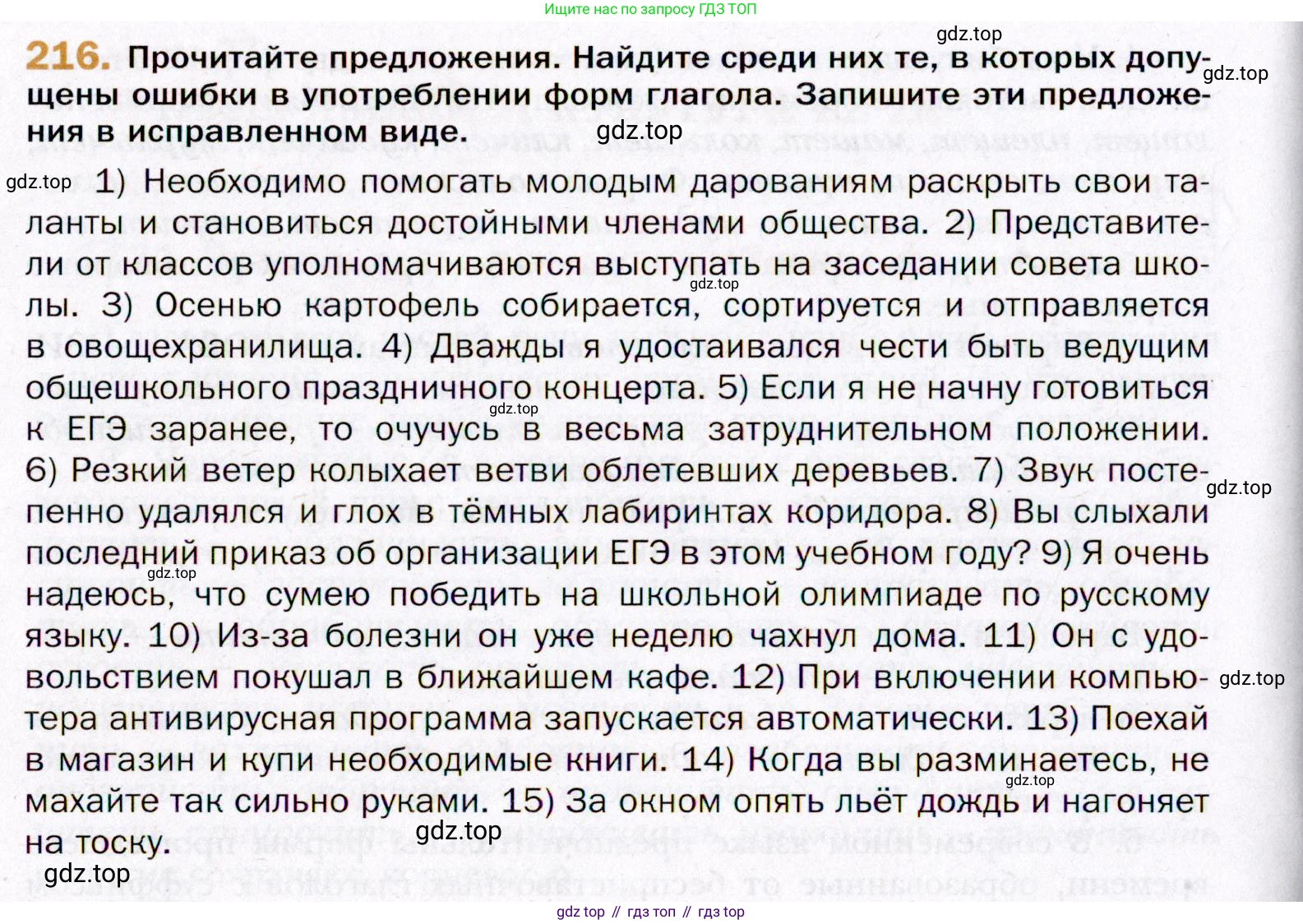 ГДЗ Русский язык, 11 класс Учебник, автор: Гусарова Ирина Васильевна, издательство Просвещение, Москва, 2021, жёлтого цвета, страница 324, номер 216, Условие
