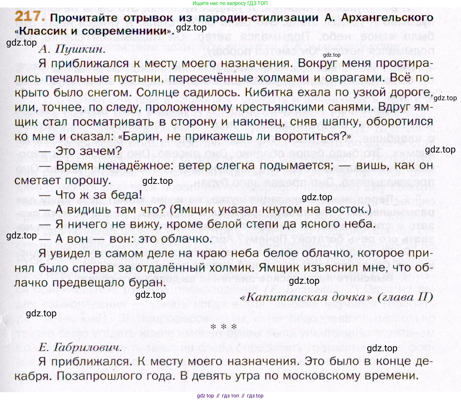 ГДЗ Русский язык, 11 класс Учебник, автор: Гусарова Ирина Васильевна, издательство Просвещение, Москва, 2021, жёлтого цвета, страница 325, номер 217, Условие