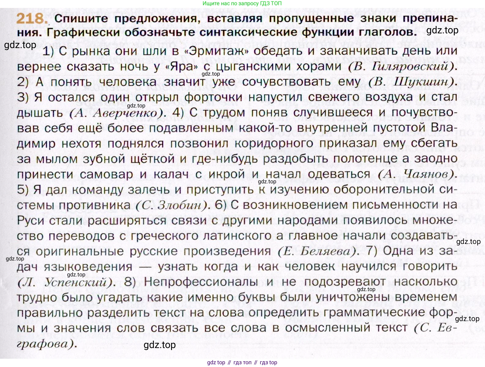ГДЗ Русский язык, 11 класс Учебник, автор: Гусарова Ирина Васильевна, издательство Просвещение, Москва, 2021, жёлтого цвета, страница 327, номер 218, Условие