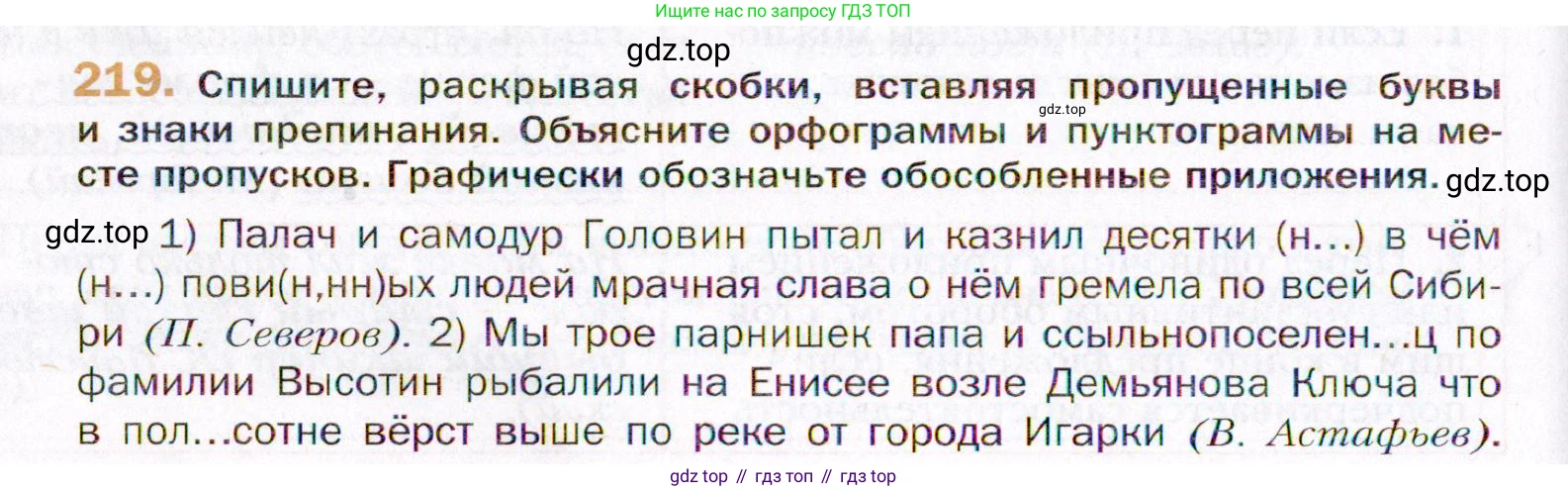 ГДЗ Русский язык, 11 класс Учебник, автор: Гусарова Ирина Васильевна, издательство Просвещение, Москва, 2021, жёлтого цвета, страница 330, номер 219, Условие