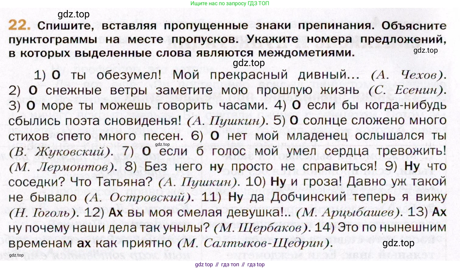 ГДЗ Русский язык, 11 класс Учебник, автор: Гусарова Ирина Васильевна, издательство Просвещение, Москва, 2021, жёлтого цвета, страница 44, номер 22, Условие