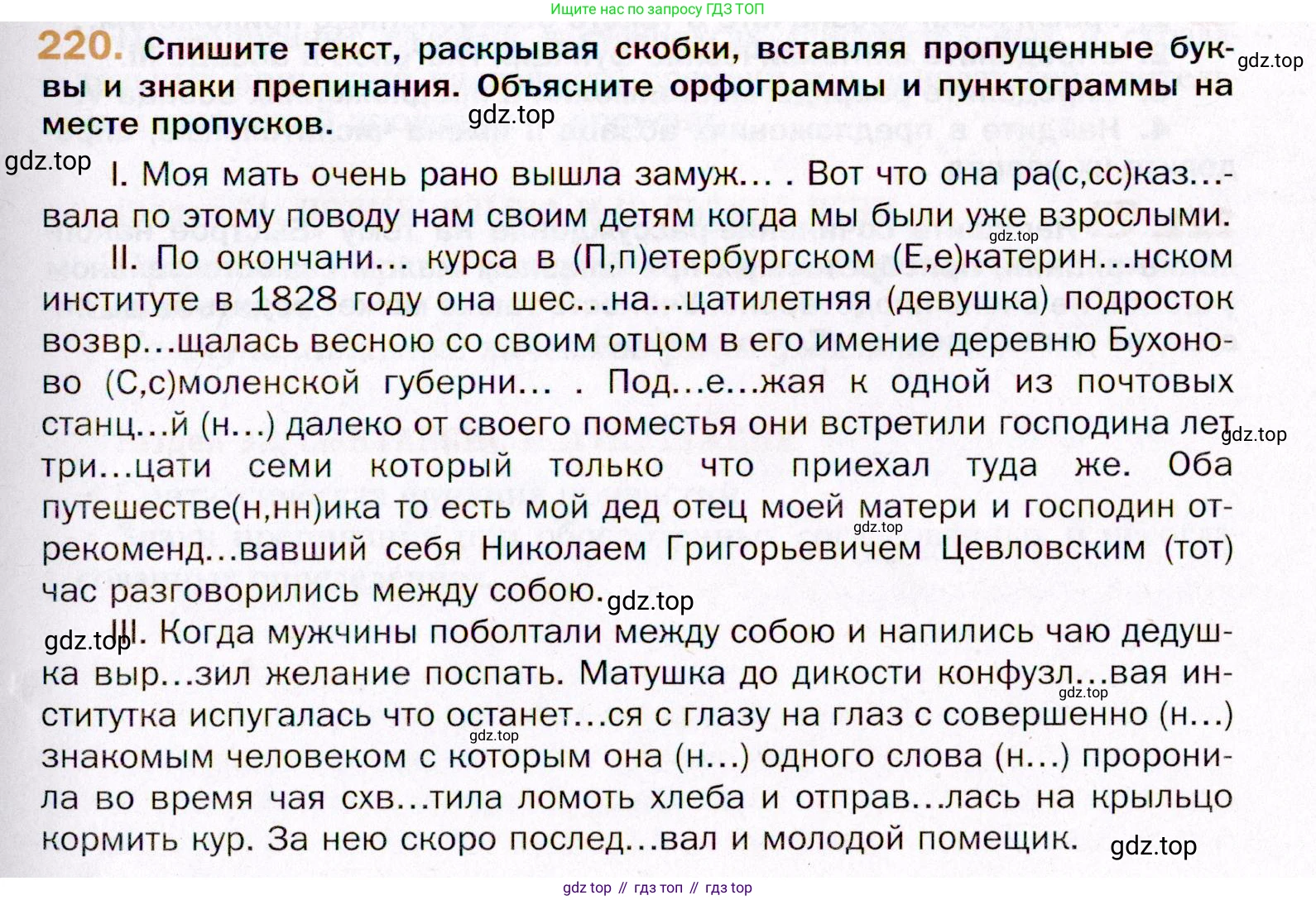 ГДЗ Русский язык, 11 класс Учебник, автор: Гусарова Ирина Васильевна, издательство Просвещение, Москва, 2021, жёлтого цвета, страница 331, номер 220, Условие