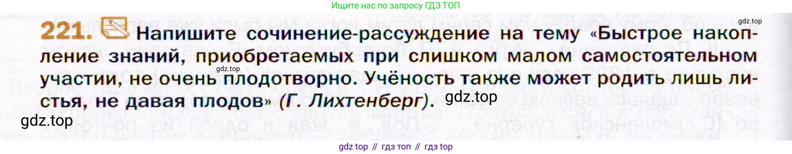 ГДЗ Русский язык, 11 класс Учебник, автор: Гусарова Ирина Васильевна, издательство Просвещение, Москва, 2021, жёлтого цвета, страница 332, номер 221, Условие