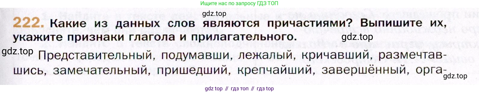 ГДЗ Русский язык, 11 класс Учебник, автор: Гусарова Ирина Васильевна, издательство Просвещение, Москва, 2021, жёлтого цвета, страница 335, номер 222, Условие