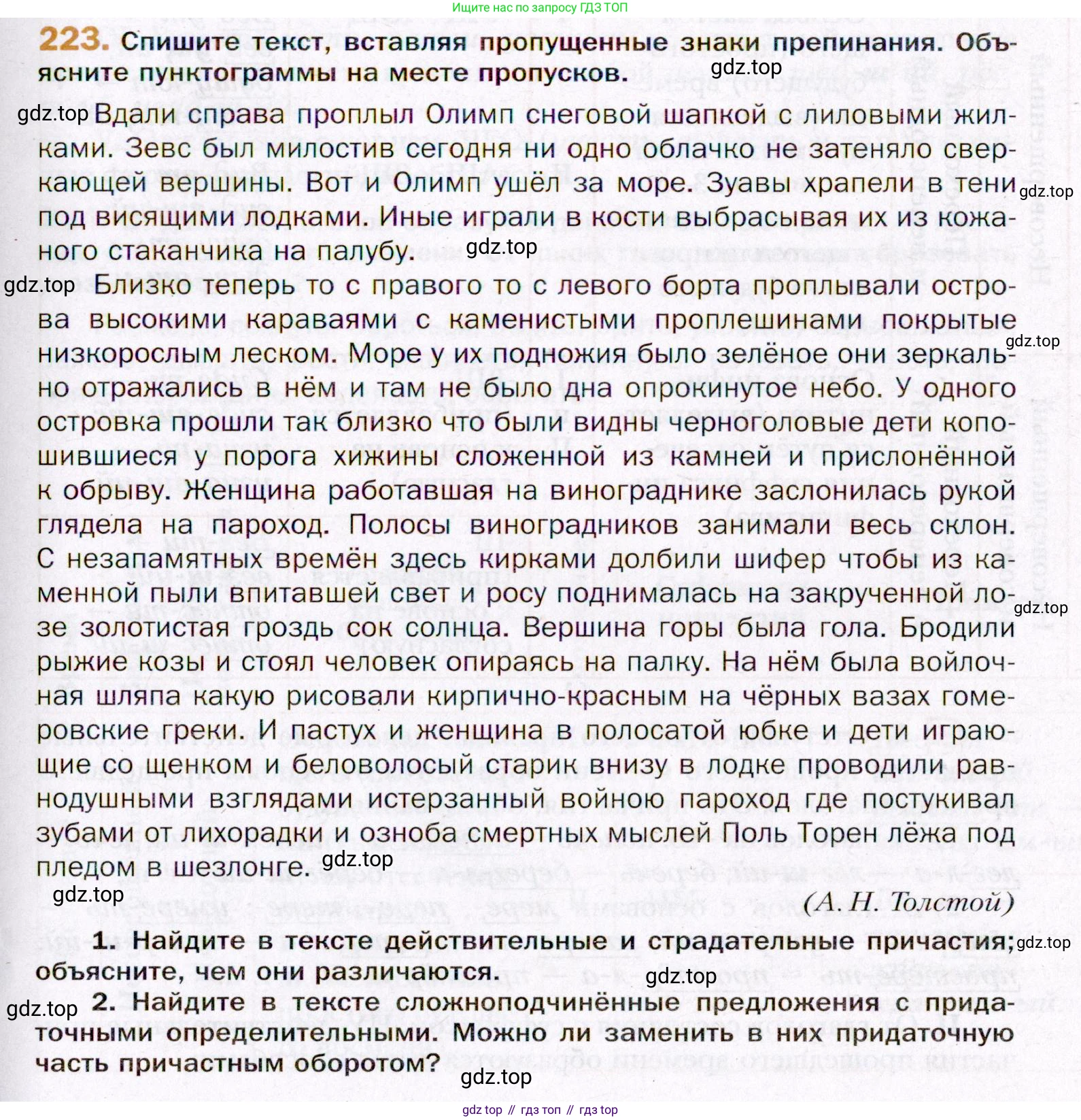 ГДЗ Русский язык, 11 класс Учебник, автор: Гусарова Ирина Васильевна, издательство Просвещение, Москва, 2021, жёлтого цвета, страница 337, номер 223, Условие