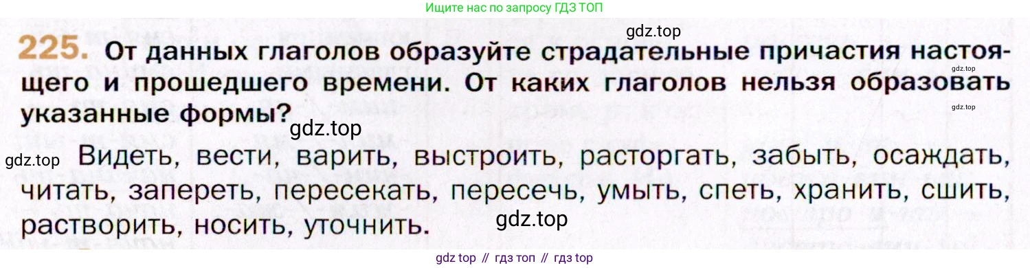 ГДЗ Русский язык, 11 класс Учебник, автор: Гусарова Ирина Васильевна, издательство Просвещение, Москва, 2021, жёлтого цвета, страница 342, номер 225, Условие