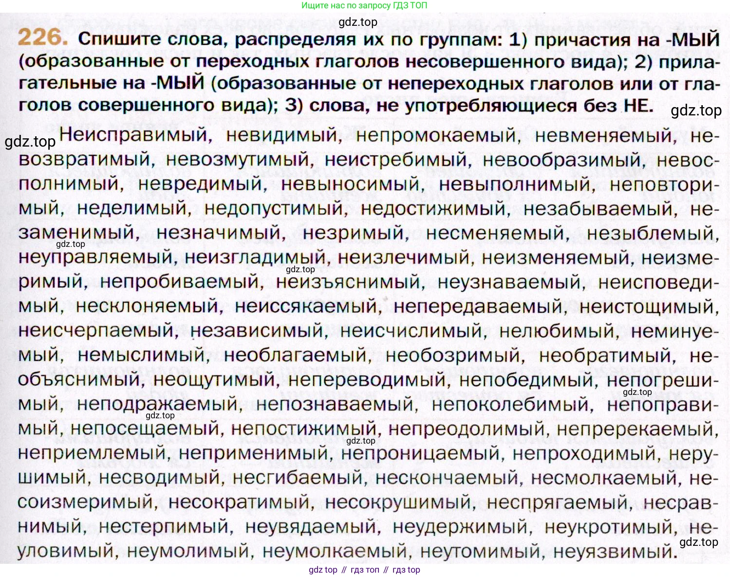 ГДЗ Русский язык, 11 класс Учебник, автор: Гусарова Ирина Васильевна, издательство Просвещение, Москва, 2021, жёлтого цвета, страница 343, номер 226, Условие