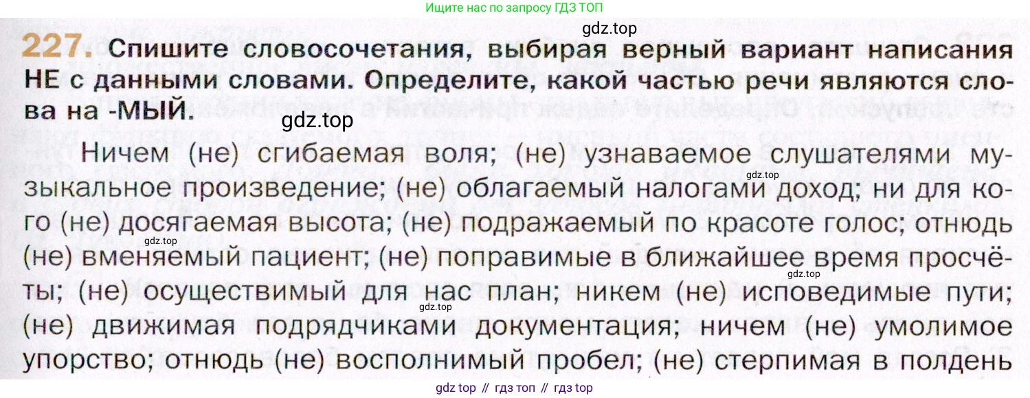 ГДЗ Русский язык, 11 класс Учебник, автор: Гусарова Ирина Васильевна, издательство Просвещение, Москва, 2021, жёлтого цвета, страница 343, номер 227, Условие