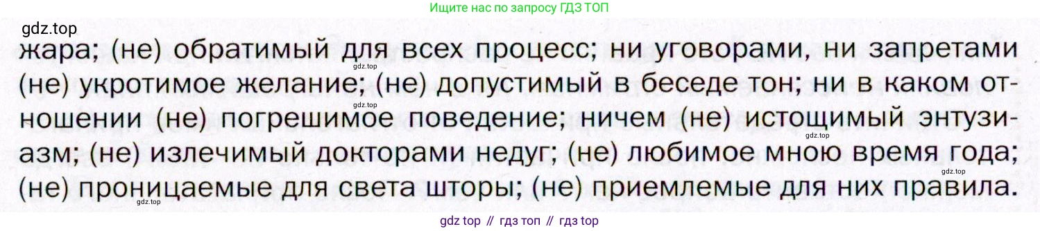 ГДЗ Русский язык, 11 класс Учебник, автор: Гусарова Ирина Васильевна, издательство Просвещение, Москва, 2021, жёлтого цвета, страница 343, номер 227, Условие (продолжение 2)