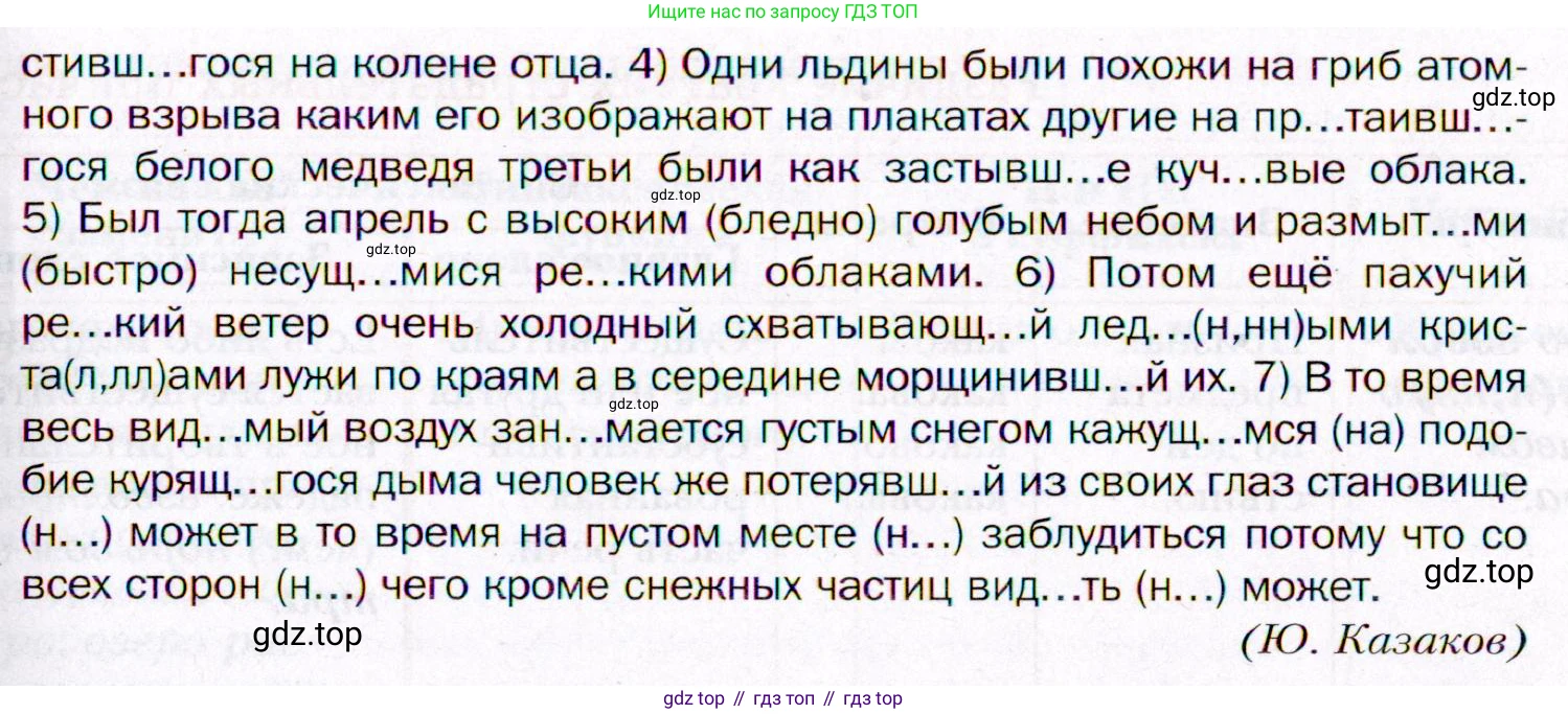 ГДЗ Русский язык, 11 класс Учебник, автор: Гусарова Ирина Васильевна, издательство Просвещение, Москва, 2021, жёлтого цвета, страница 344, номер 228, Условие (продолжение 2)