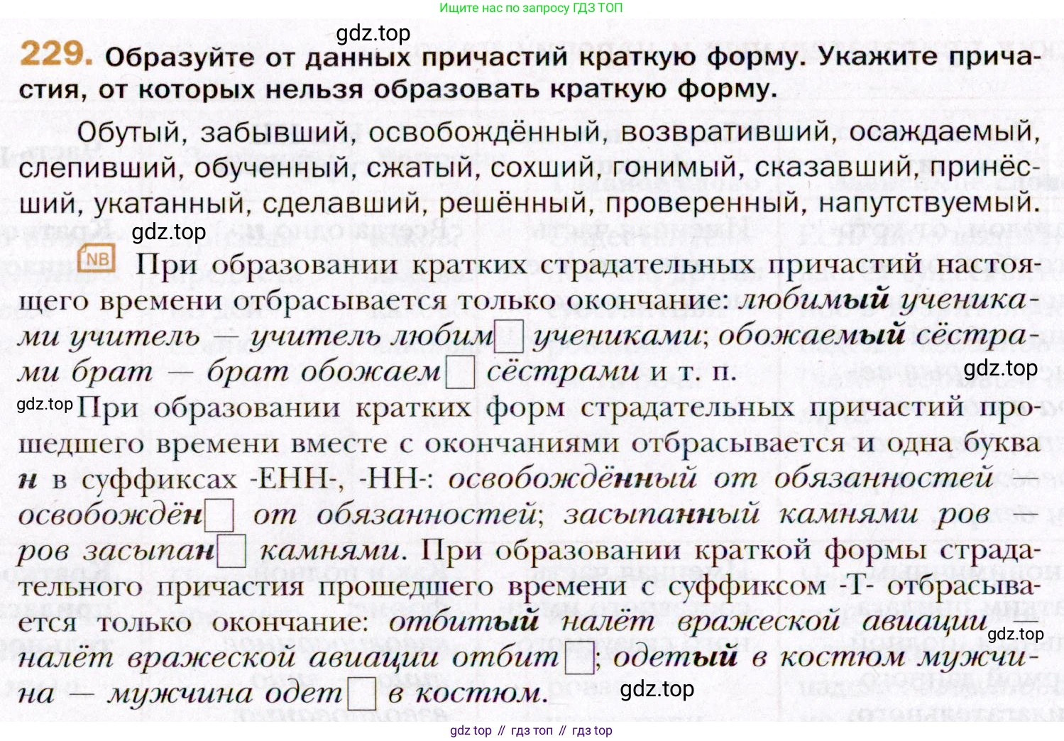 ГДЗ Русский язык, 11 класс Учебник, автор: Гусарова Ирина Васильевна, издательство Просвещение, Москва, 2021, жёлтого цвета, страница 348, номер 229, Условие
