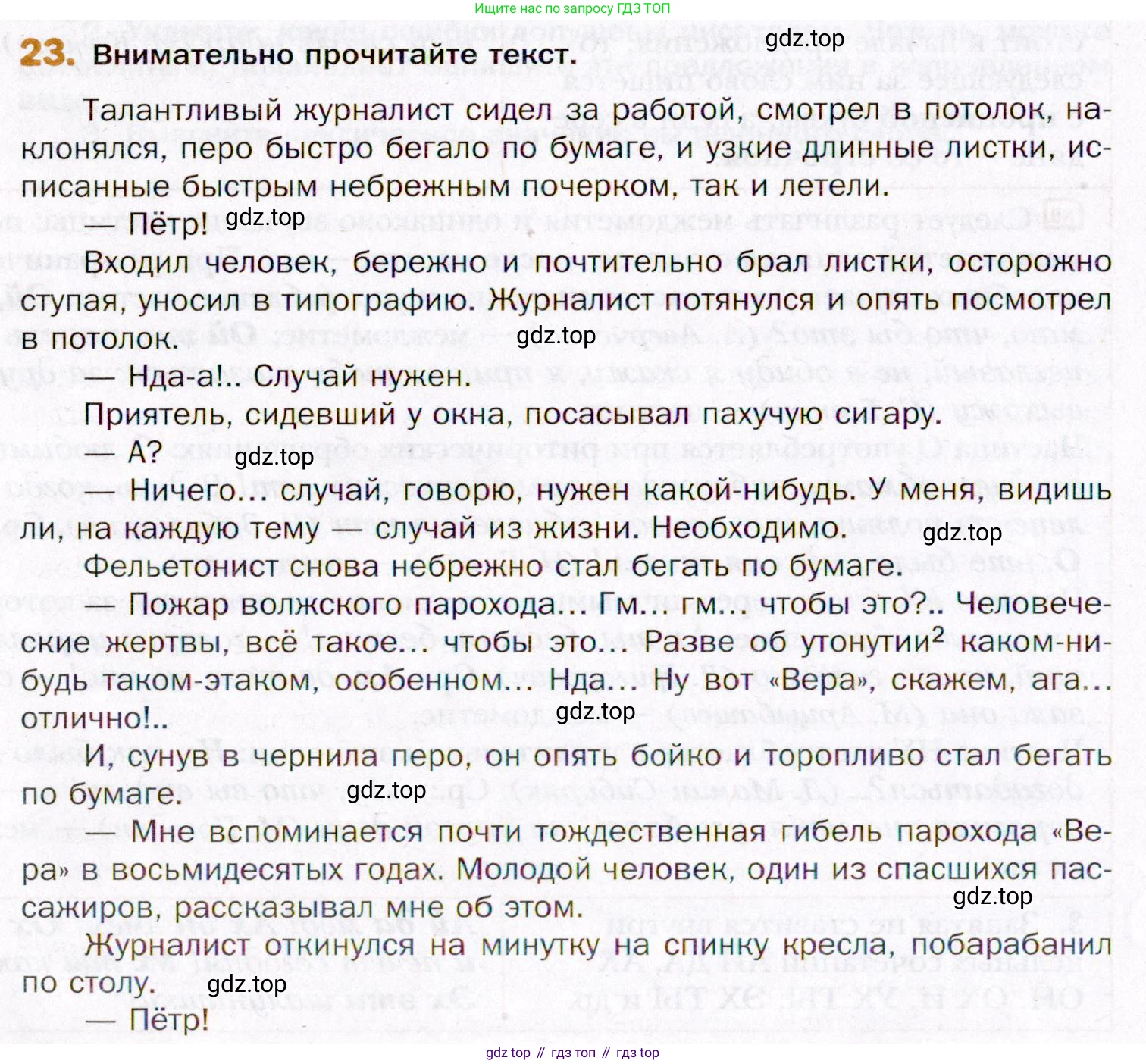 ГДЗ Русский язык, 11 класс Учебник, автор: Гусарова Ирина Васильевна, издательство Просвещение, Москва, 2021, жёлтого цвета, страница 44, номер 23, Условие
