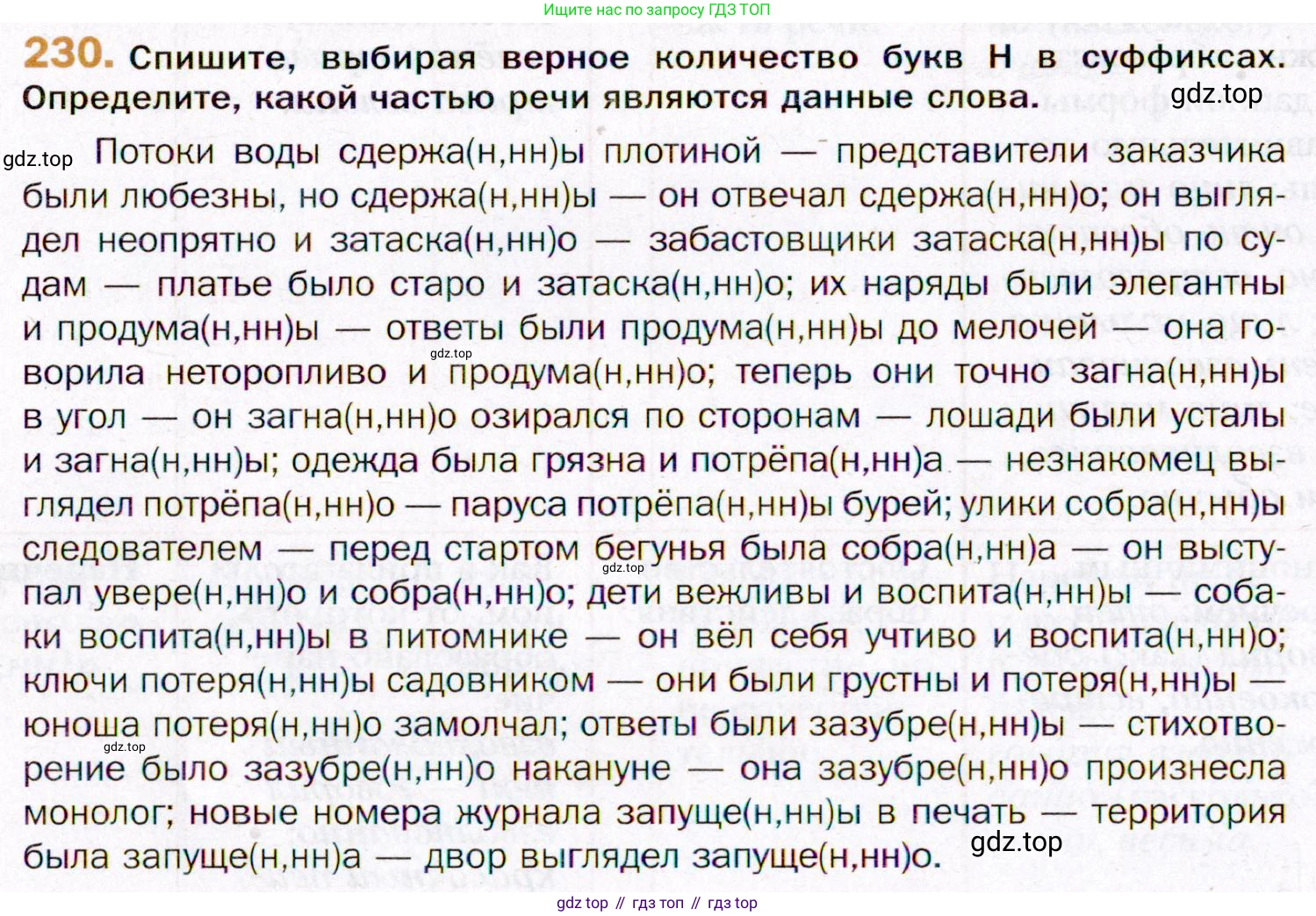 ГДЗ Русский язык, 11 класс Учебник, автор: Гусарова Ирина Васильевна, издательство Просвещение, Москва, 2021, жёлтого цвета, страница 348, номер 230, Условие