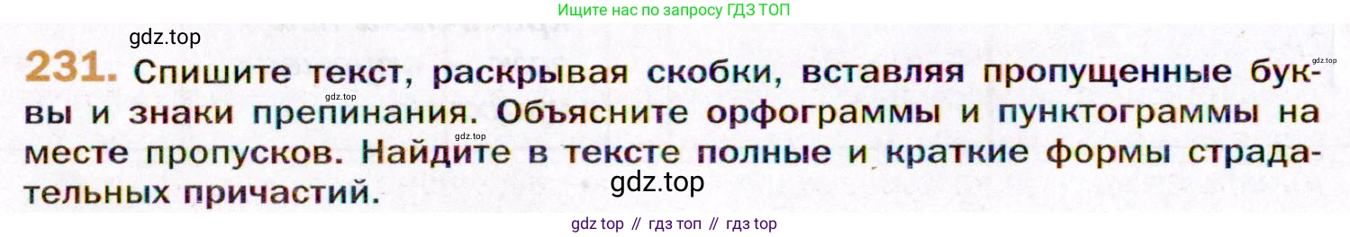 ГДЗ Русский язык, 11 класс Учебник, автор: Гусарова Ирина Васильевна, издательство Просвещение, Москва, 2021, жёлтого цвета, страница 348, номер 231, Условие