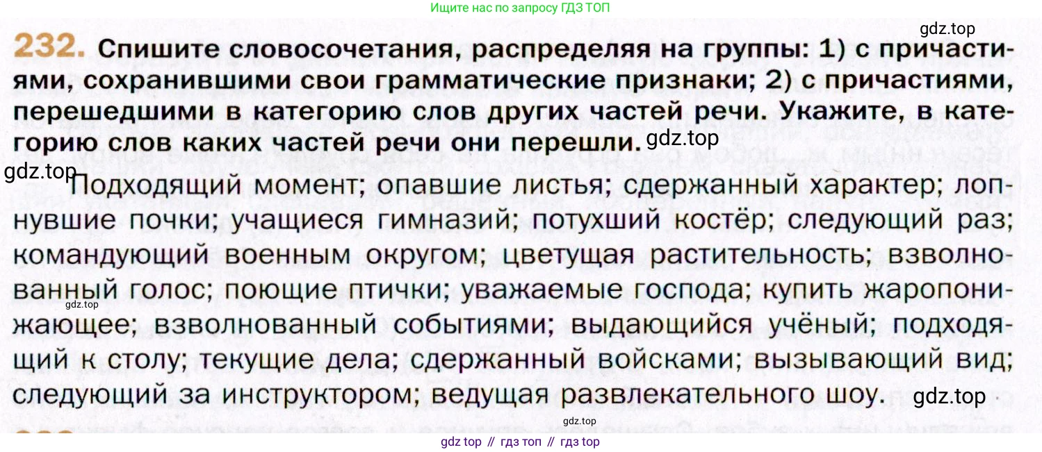 ГДЗ Русский язык, 11 класс Учебник, автор: Гусарова Ирина Васильевна, издательство Просвещение, Москва, 2021, жёлтого цвета, страница 350, номер 232, Условие