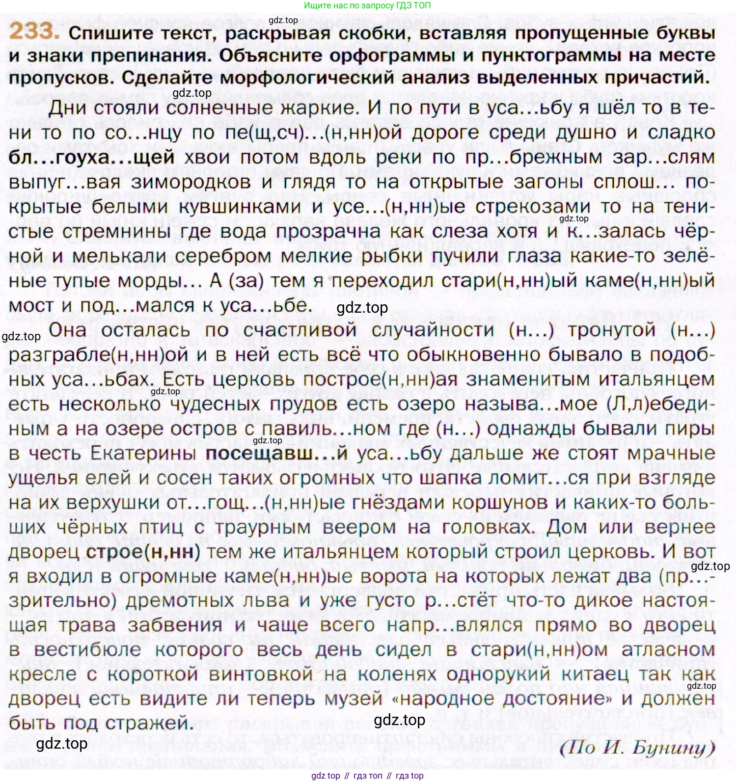 ГДЗ Русский язык, 11 класс Учебник, автор: Гусарова Ирина Васильевна, издательство Просвещение, Москва, 2021, жёлтого цвета, страница 350, номер 233, Условие