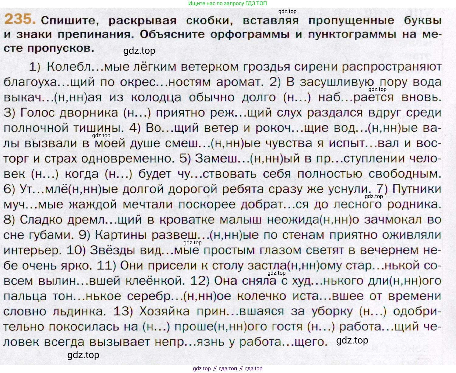 ГДЗ Русский язык, 11 класс Учебник, автор: Гусарова Ирина Васильевна, издательство Просвещение, Москва, 2021, жёлтого цвета, страница 352, номер 235, Условие