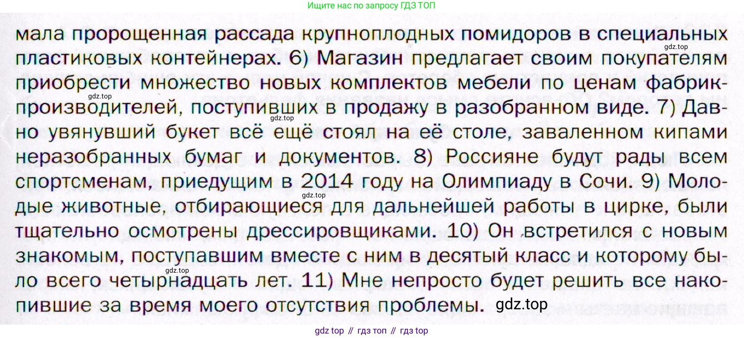 ГДЗ Русский язык, 11 класс Учебник, автор: Гусарова Ирина Васильевна, издательство Просвещение, Москва, 2021, жёлтого цвета, страница 354, номер 236, Условие (продолжение 2)
