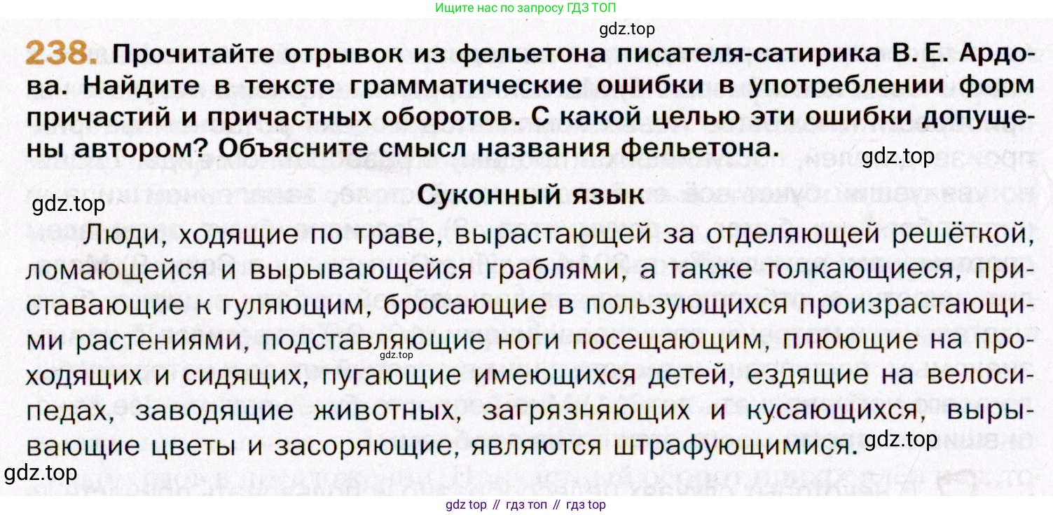 ГДЗ Русский язык, 11 класс Учебник, автор: Гусарова Ирина Васильевна, издательство Просвещение, Москва, 2021, жёлтого цвета, страница 356, номер 238, Условие