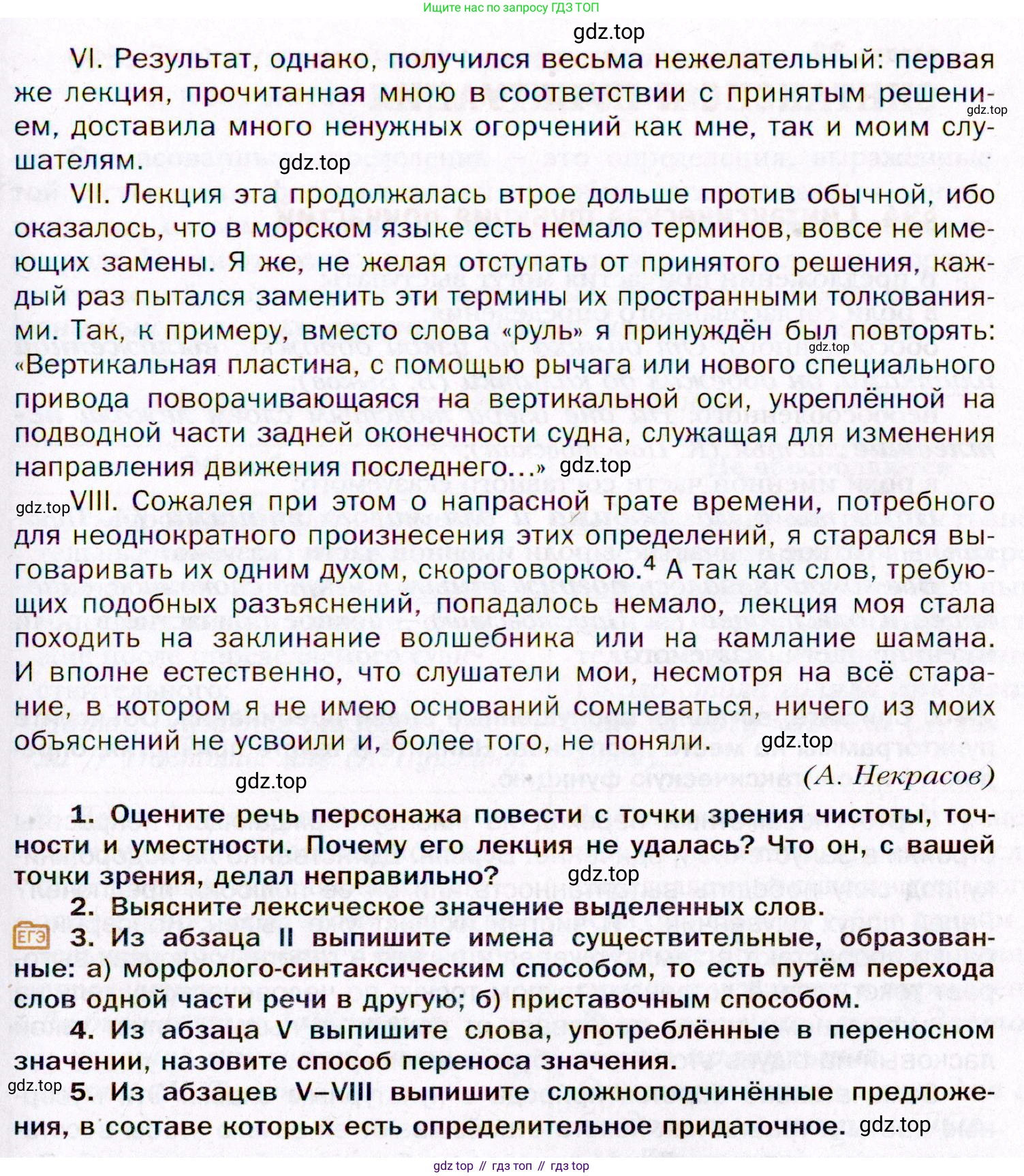 ГДЗ Русский язык, 11 класс Учебник, автор: Гусарова Ирина Васильевна, издательство Просвещение, Москва, 2021, жёлтого цвета, страница 358, номер 239, Условие (продолжение 2)