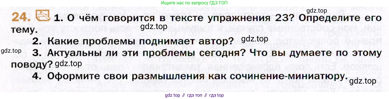 ГДЗ Русский язык, 11 класс Учебник, автор: Гусарова Ирина Васильевна, издательство Просвещение, Москва, 2021, жёлтого цвета, страница 46, номер 24, Условие