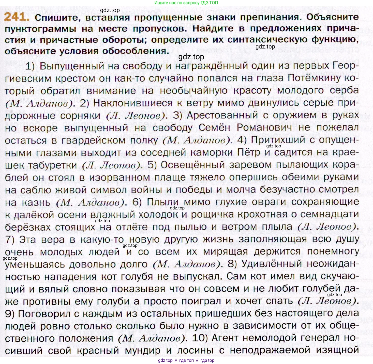 ГДЗ Русский язык, 11 класс Учебник, автор: Гусарова Ирина Васильевна, издательство Просвещение, Москва, 2021, жёлтого цвета, страница 363, номер 241, Условие