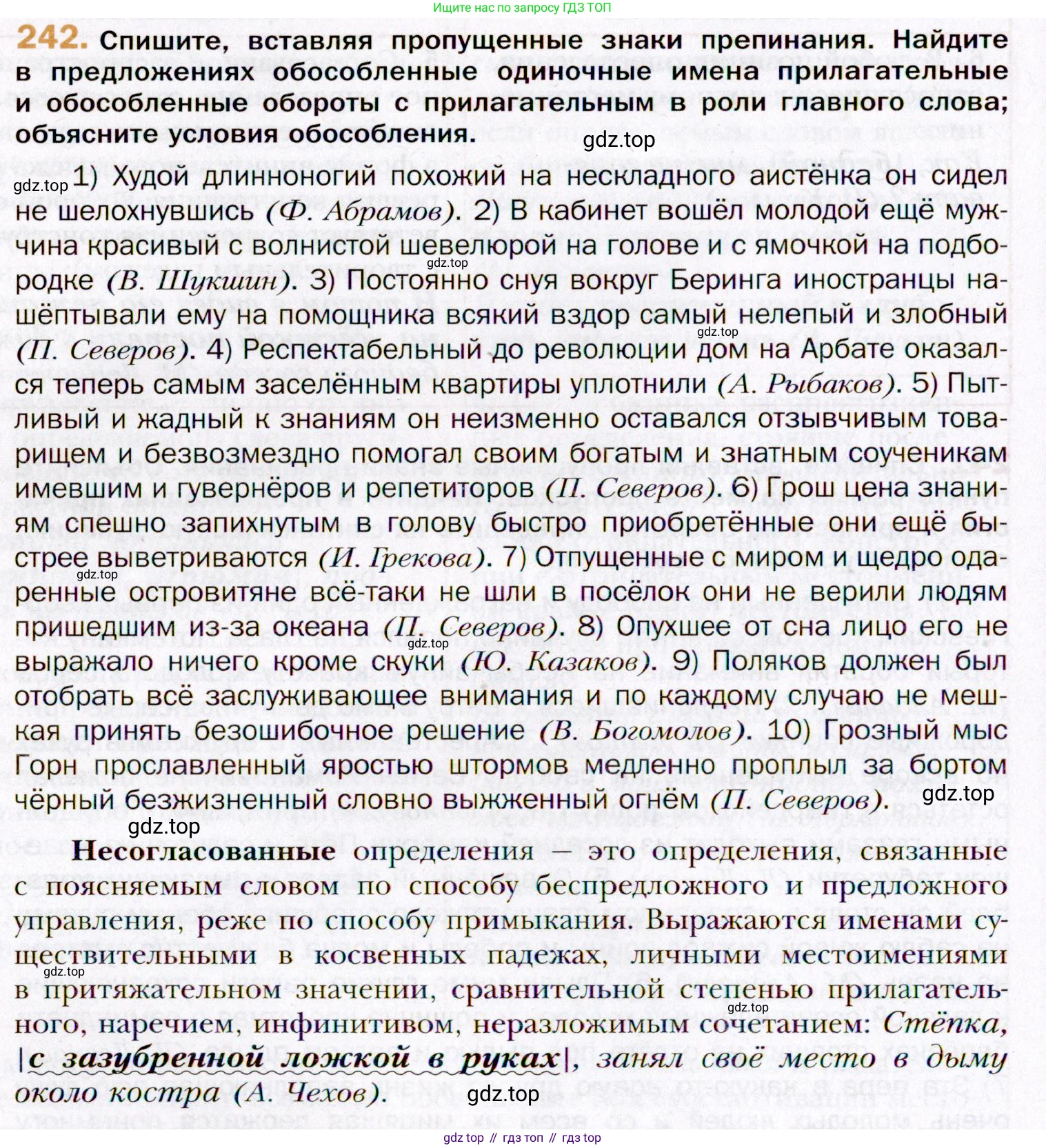 ГДЗ Русский язык, 11 класс Учебник, автор: Гусарова Ирина Васильевна, издательство Просвещение, Москва, 2021, жёлтого цвета, страница 364, номер 242, Условие