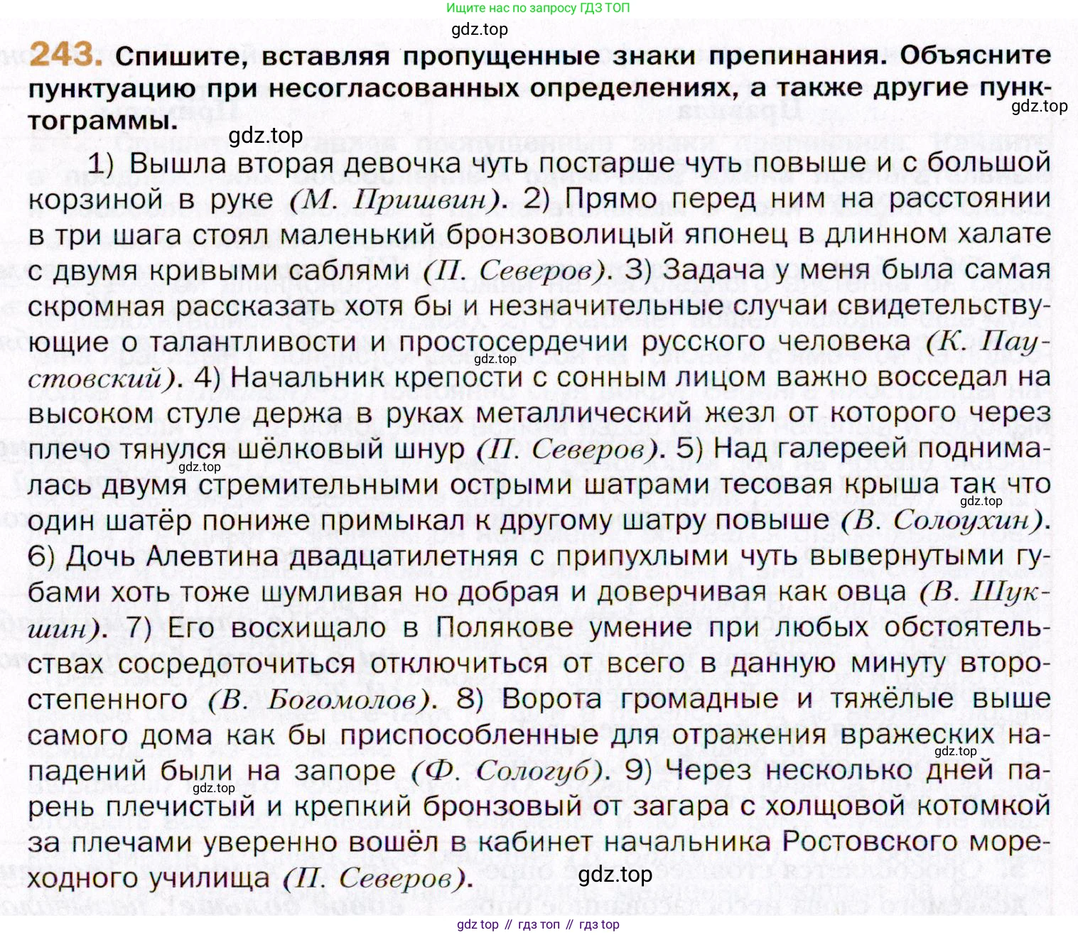 ГДЗ Русский язык, 11 класс Учебник, автор: Гусарова Ирина Васильевна, издательство Просвещение, Москва, 2021, жёлтого цвета, страница 366, номер 243, Условие