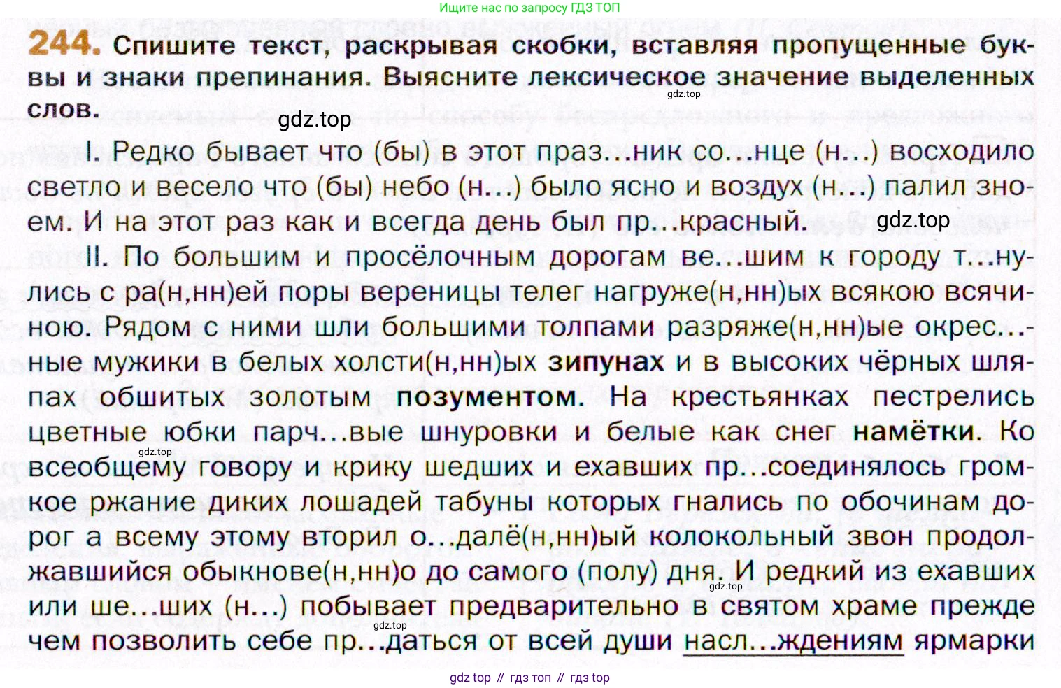 ГДЗ Русский язык, 11 класс Учебник, автор: Гусарова Ирина Васильевна, издательство Просвещение, Москва, 2021, жёлтого цвета, страница 366, номер 244, Условие