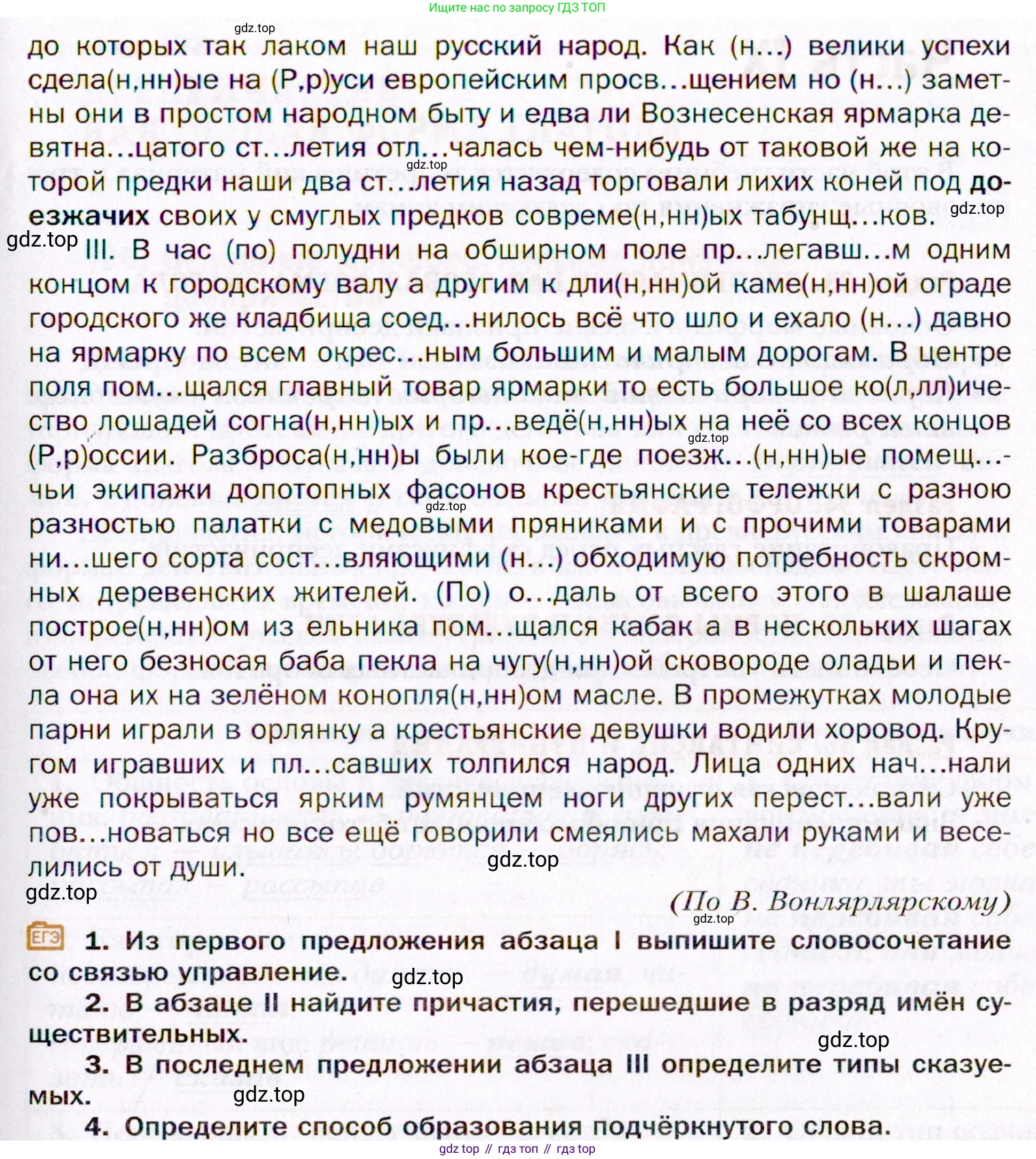 ГДЗ Русский язык, 11 класс Учебник, автор: Гусарова Ирина Васильевна, издательство Просвещение, Москва, 2021, жёлтого цвета, страница 366, номер 244, Условие (продолжение 2)