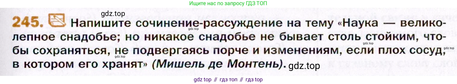 ГДЗ Русский язык, 11 класс Учебник, автор: Гусарова Ирина Васильевна, издательство Просвещение, Москва, 2021, жёлтого цвета, страница 367, номер 245, Условие