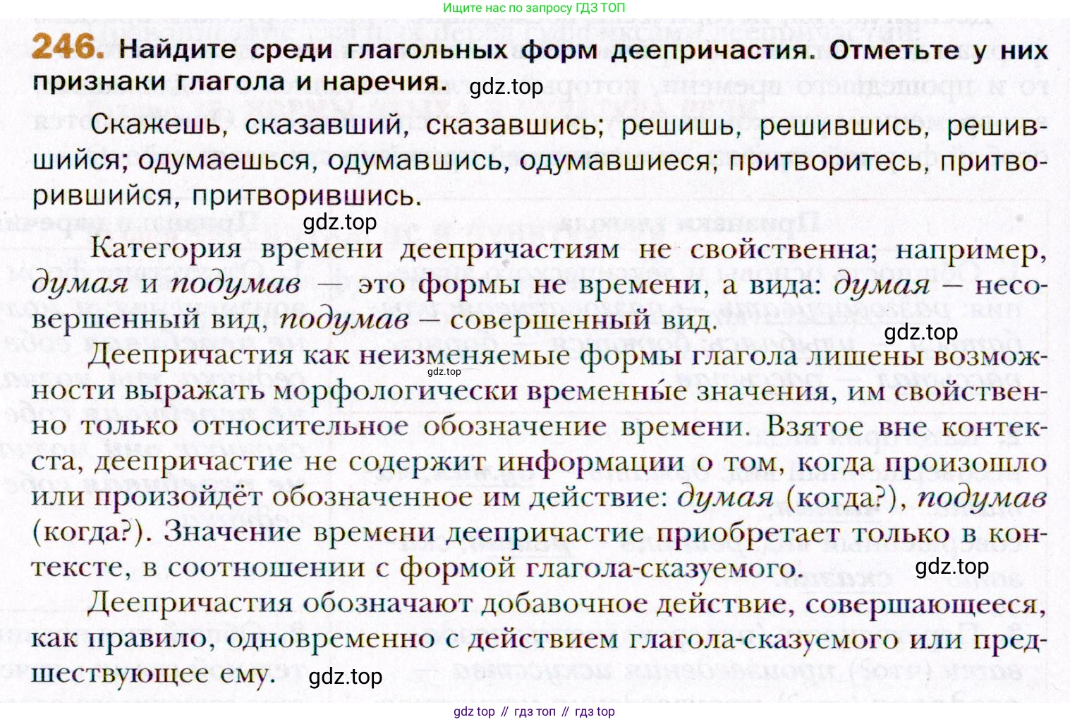 ГДЗ Русский язык, 11 класс Учебник, автор: Гусарова Ирина Васильевна, издательство Просвещение, Москва, 2021, жёлтого цвета, страница 370, номер 246, Условие
