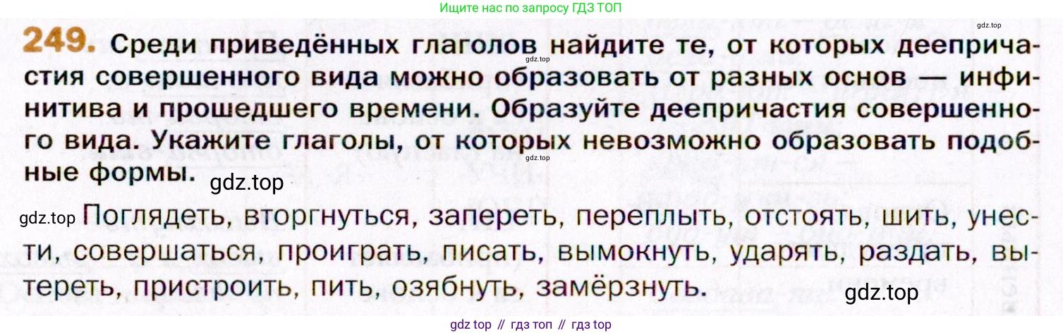 ГДЗ Русский язык, 11 класс Учебник, автор: Гусарова Ирина Васильевна, издательство Просвещение, Москва, 2021, жёлтого цвета, страница 374, номер 249, Условие