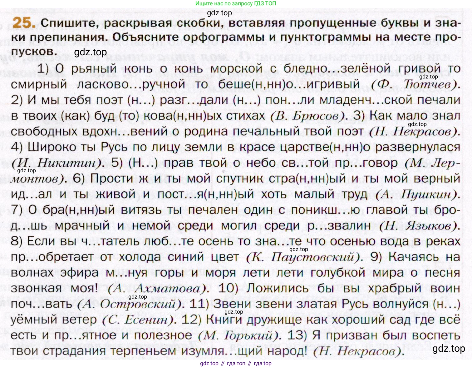 ГДЗ Русский язык, 11 класс Учебник, автор: Гусарова Ирина Васильевна, издательство Просвещение, Москва, 2021, жёлтого цвета, страница 48, номер 25, Условие