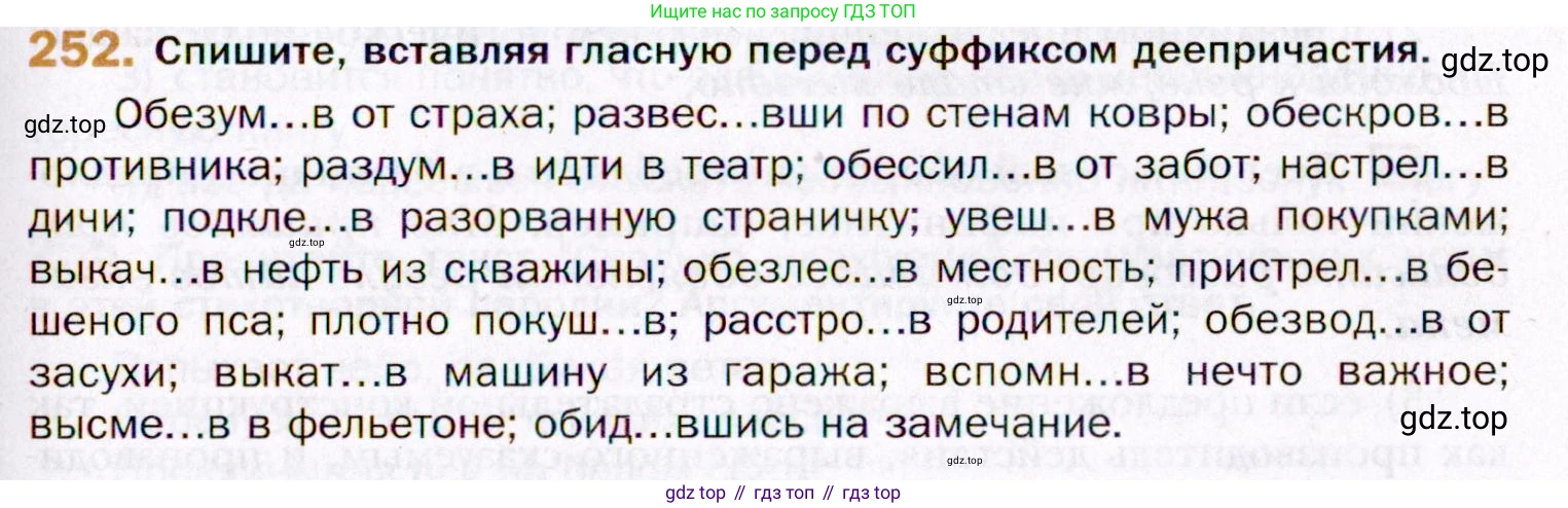 ГДЗ Русский язык, 11 класс Учебник, автор: Гусарова Ирина Васильевна, издательство Просвещение, Москва, 2021, жёлтого цвета, страница 377, номер 252, Условие