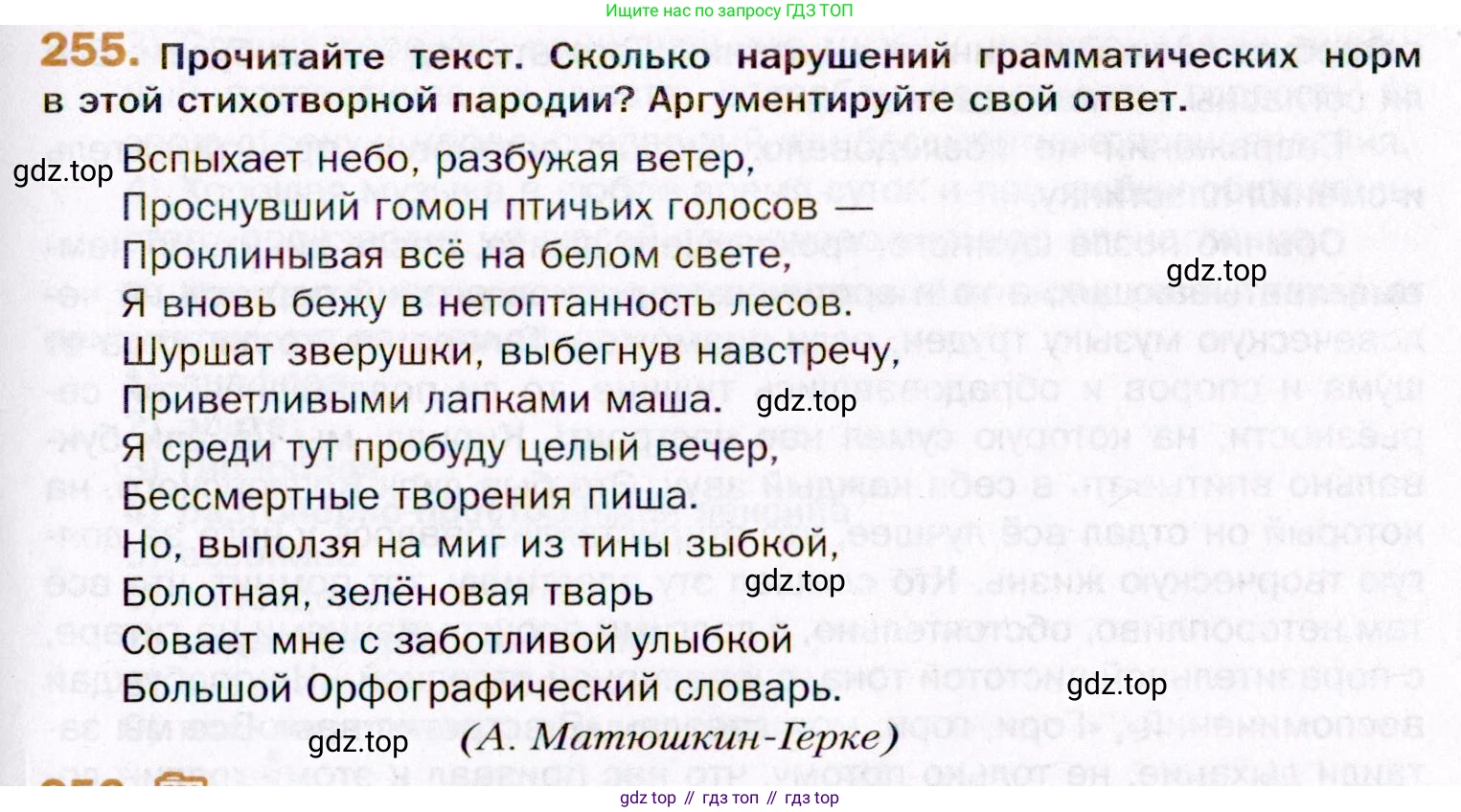 ГДЗ Русский язык, 11 класс Учебник, автор: Гусарова Ирина Васильевна, издательство Просвещение, Москва, 2021, жёлтого цвета, страница 379, номер 255, Условие