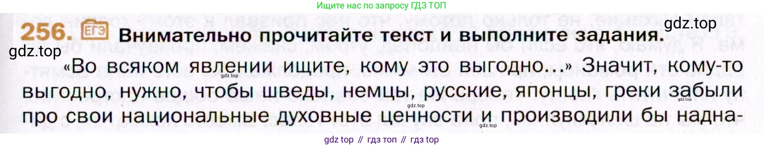 ГДЗ Русский язык, 11 класс Учебник, автор: Гусарова Ирина Васильевна, издательство Просвещение, Москва, 2021, жёлтого цвета, страница 379, номер 256, Условие