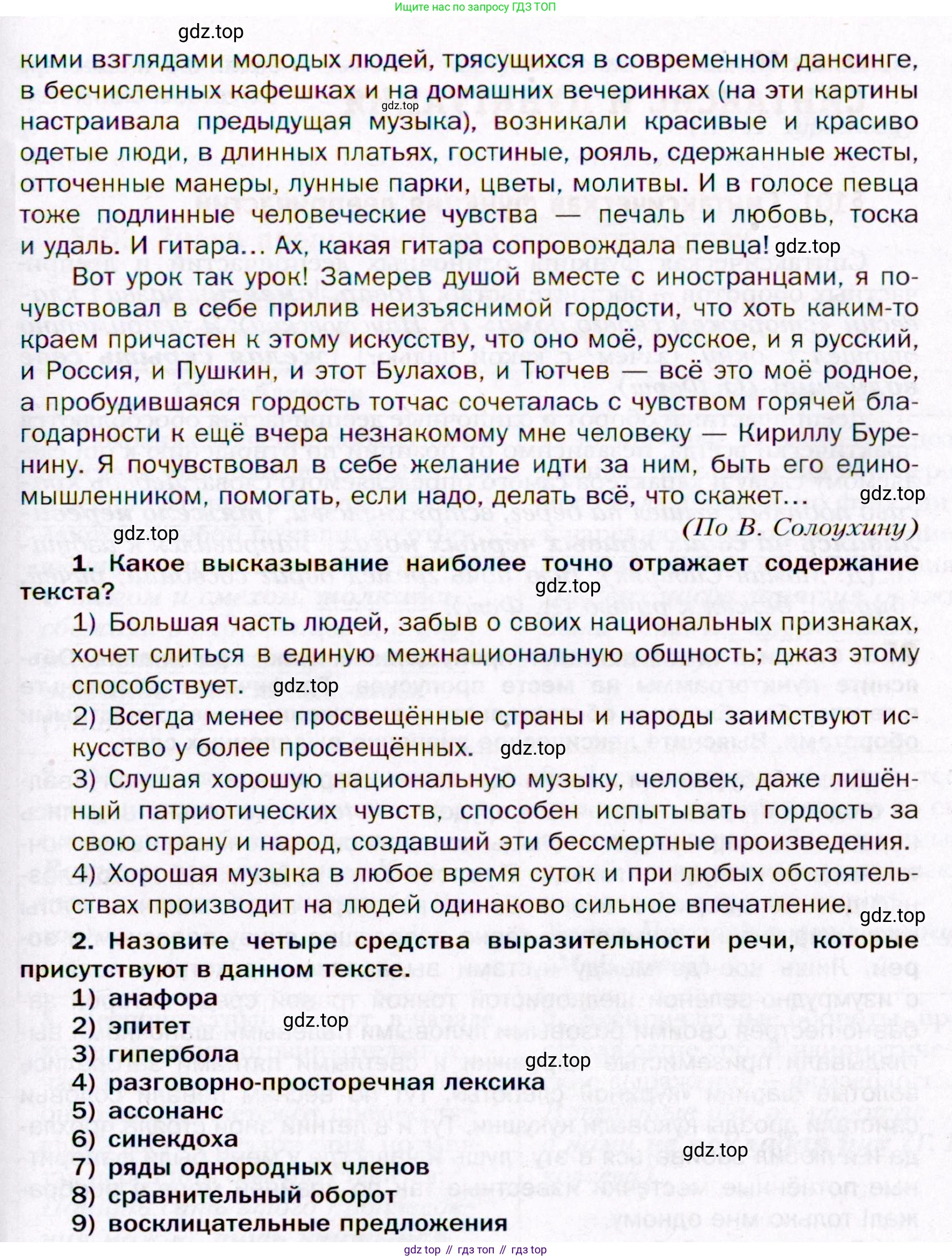 ГДЗ Русский язык, 11 класс Учебник, автор: Гусарова Ирина Васильевна, издательство Просвещение, Москва, 2021, жёлтого цвета, страница 379, номер 256, Условие (продолжение 3)