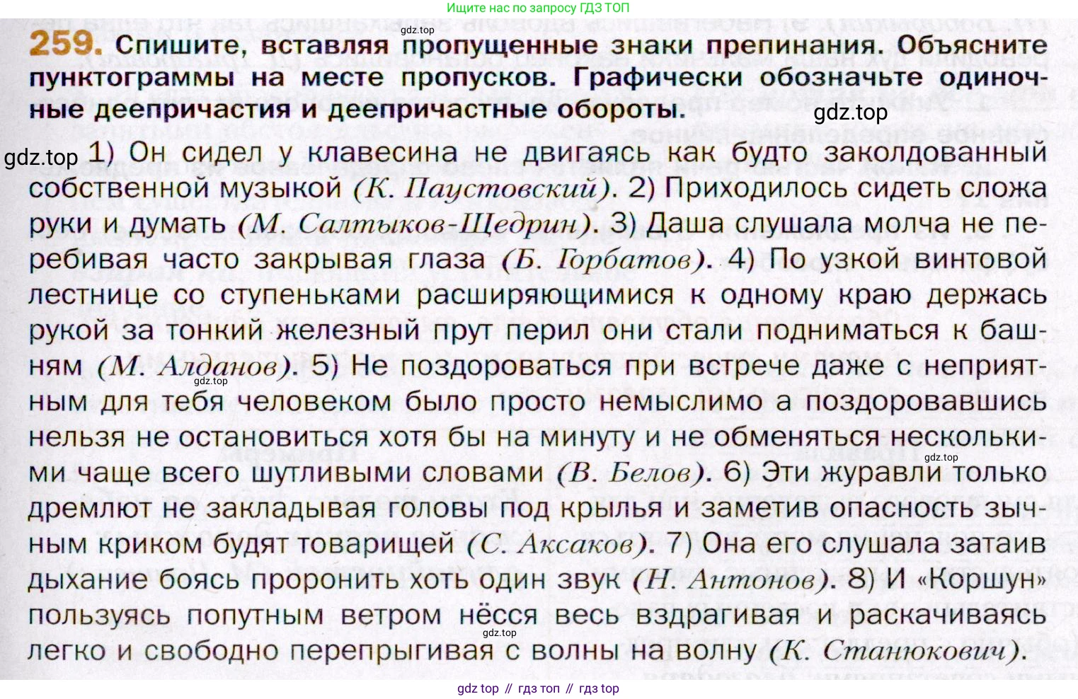ГДЗ Русский язык, 11 класс Учебник, автор: Гусарова Ирина Васильевна, издательство Просвещение, Москва, 2021, жёлтого цвета, страница 385, номер 259, Условие