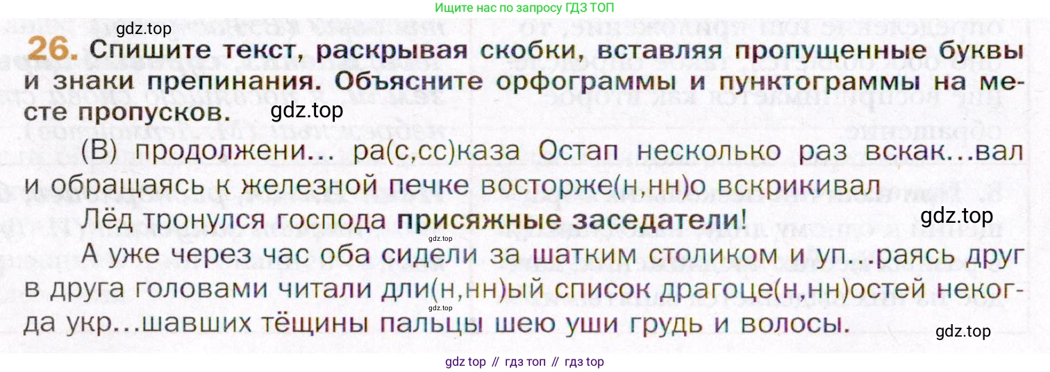ГДЗ Русский язык, 11 класс Учебник, автор: Гусарова Ирина Васильевна, издательство Просвещение, Москва, 2021, жёлтого цвета, страница 48, номер 26, Условие