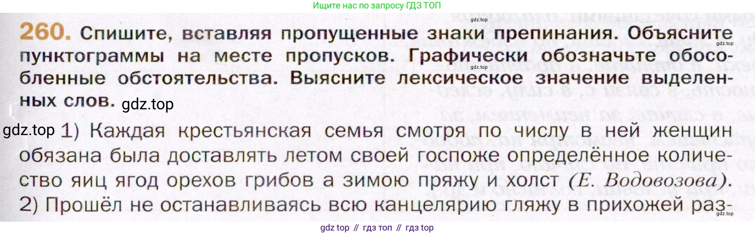 ГДЗ Русский язык, 11 класс Учебник, автор: Гусарова Ирина Васильевна, издательство Просвещение, Москва, 2021, жёлтого цвета, страница 385, номер 260, Условие